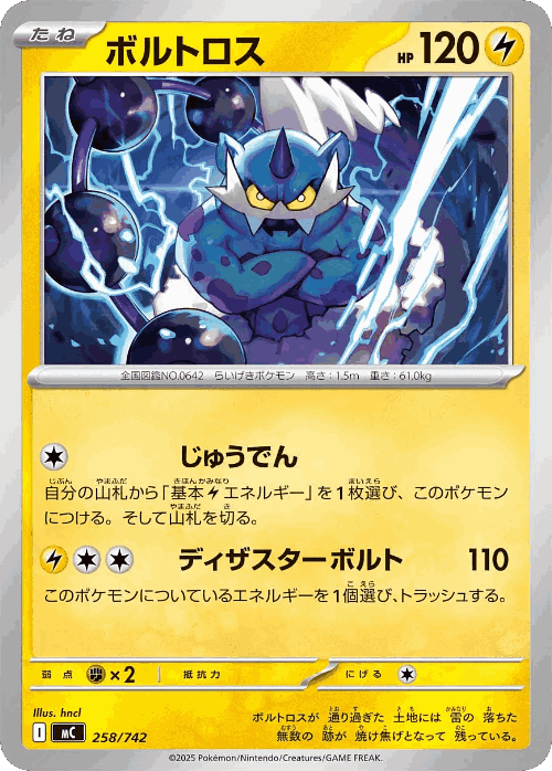 Thundurus 258, Start Deck 100 Battle Collection