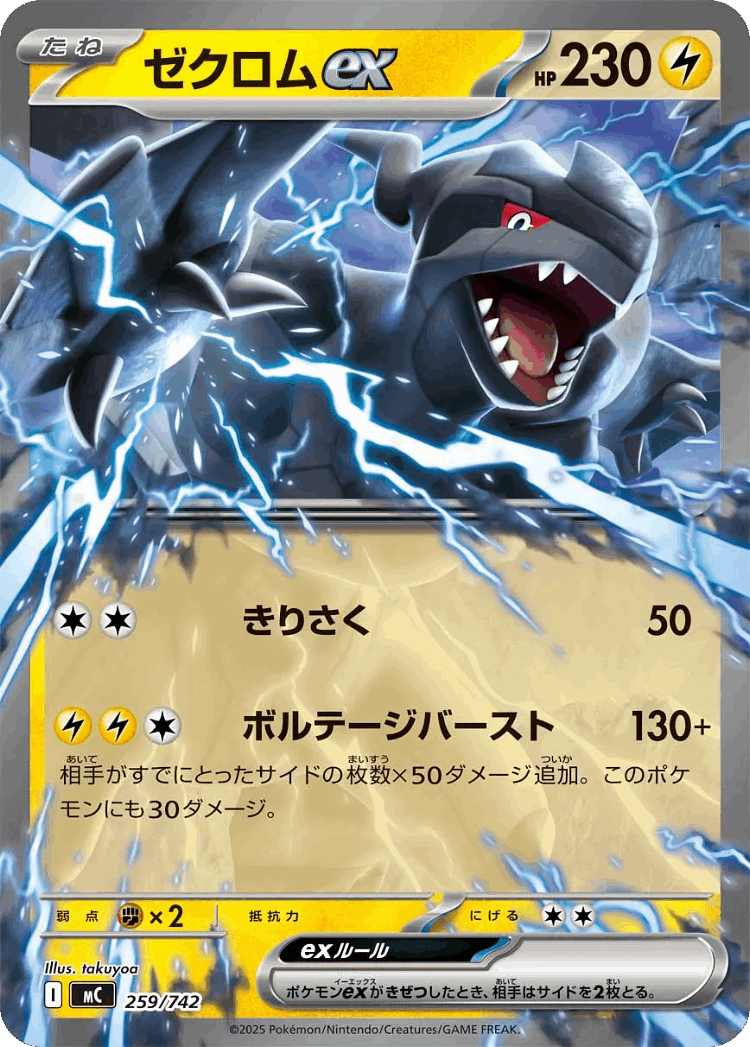 Zekrom ex #259 from Start Deck 100 Battle Collection - Illustrated by takuyoa