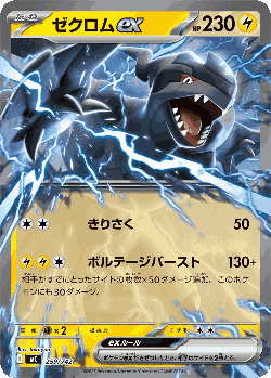 Zekrom ex 259, Start Deck 100 Battle Collection