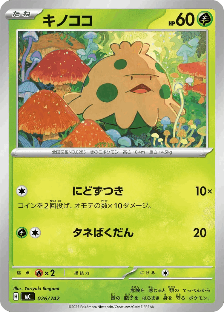 Shroomish #26 from Start Deck 100 Battle Collection - Illustrated by Yoriyuki Ikegami