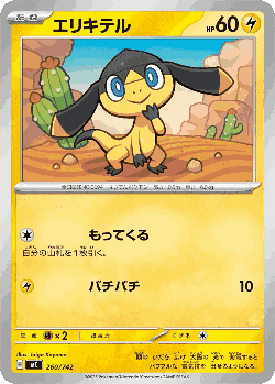 Helioptile 260, Start Deck 100 Battle Collection