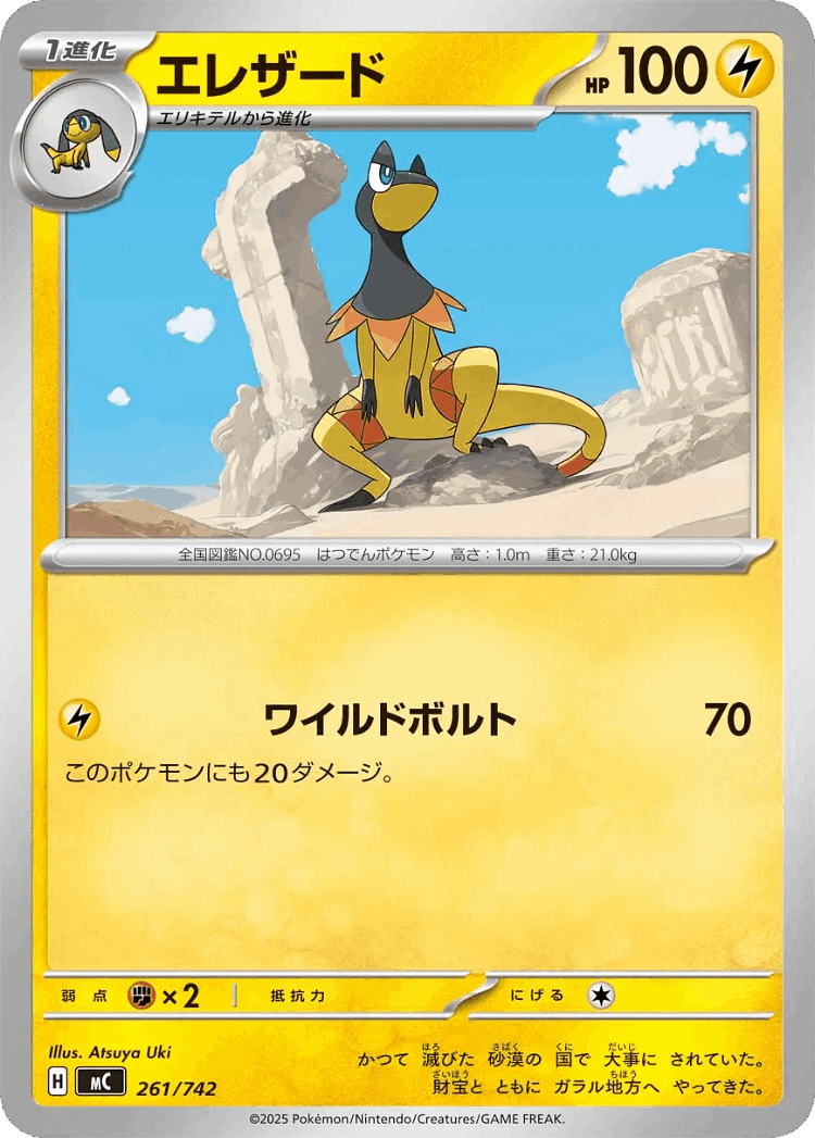Heliolisk #261 from Start Deck 100 Battle Collection - Illustrated by Atsuya Uki