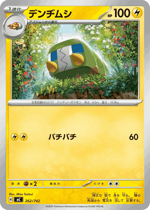 Charjabug 262, Start Deck 100 Battle Collection