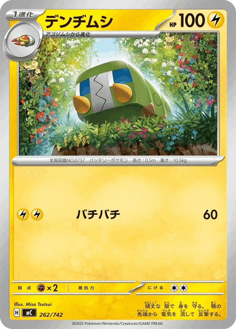 Charjabug #262 from Start Deck 100 Battle Collection - Illustrated by Misa Tsutsui