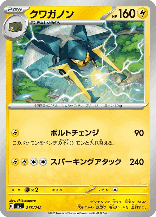 クワガノン 263, Start Deck 100 Battle Collection