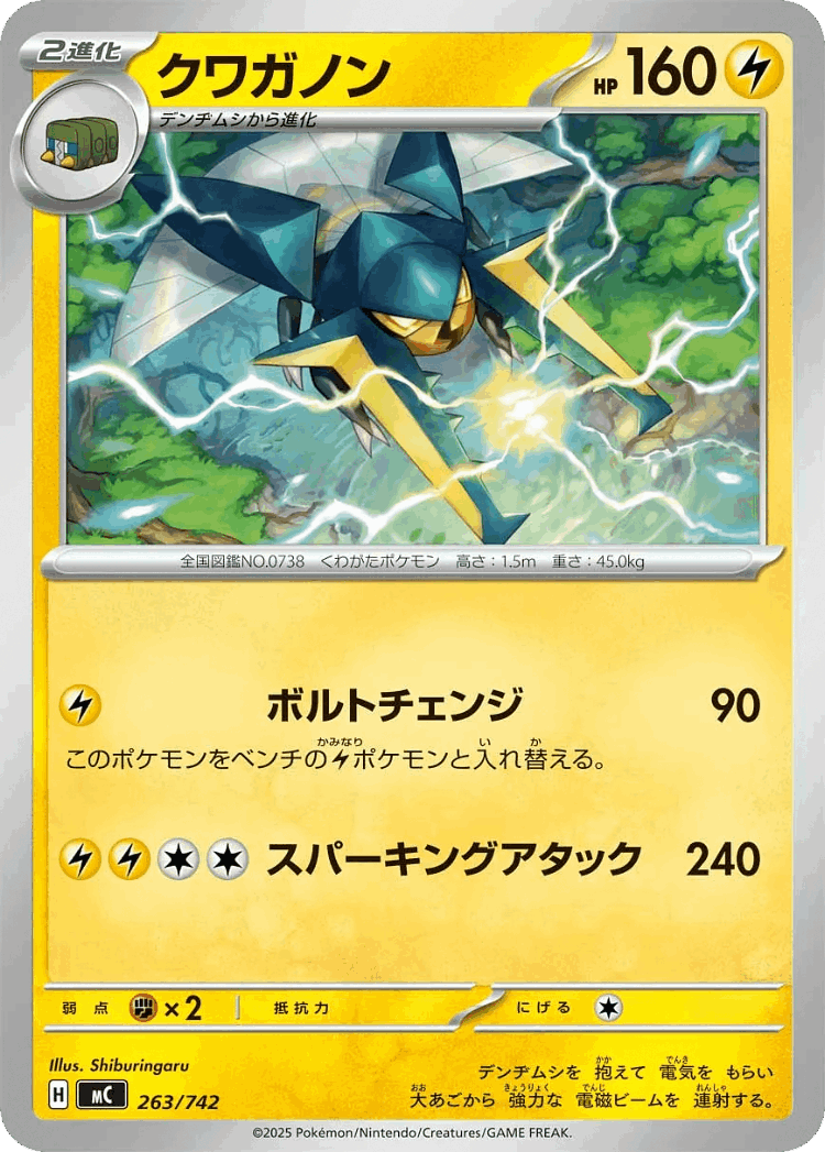 Vikavolt #263 from Start Deck 100 Battle Collection - Illustrated by Shiburingaru
