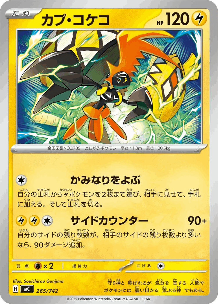 Tapu Koko #265 from Start Deck 100 Battle Collection - Illustrated by Souichirou Gunjima