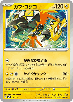 Tapu Koko 265, Start Deck 100 Battle Collection