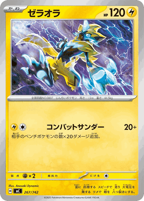 Zeraora #267 from Start Deck 100 Battle Collection - Illustrated by Anesaki Dynamic