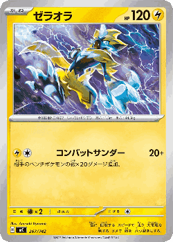 Zeraora 267, Start Deck 100 Battle Collection