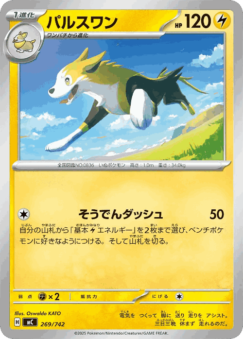 Boltund 269, Start Deck 100 Battle Collection