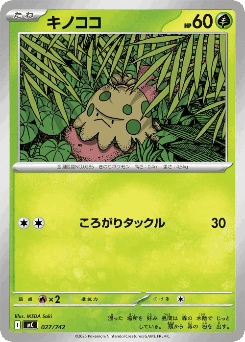 Shroomish 27, Start Deck 100 Battle Collection