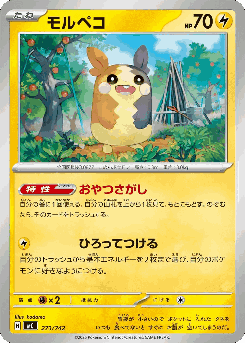 Morpeko 270, Start Deck 100 Battle Collection