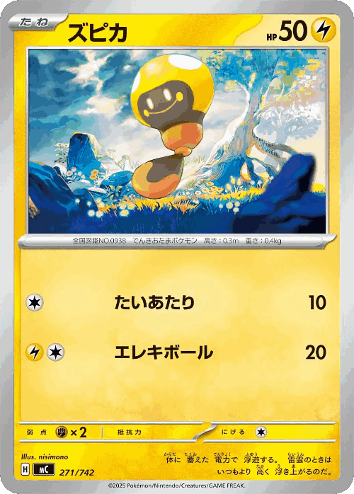 ズピカ 271, Start Deck 100 Battle Collection