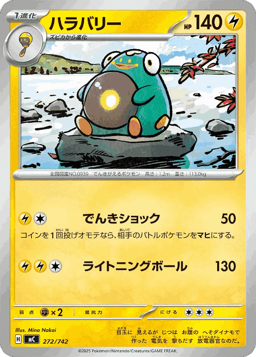 Bellibolt #272 from Start Deck 100 Battle Collection - Illustrated by Mina Nakai