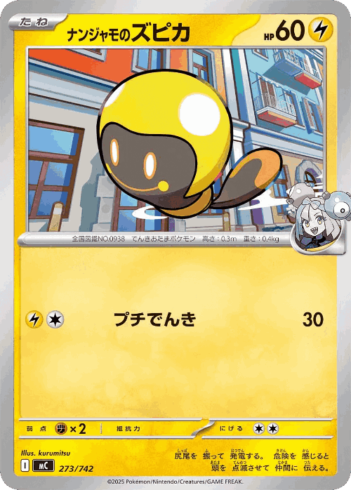 ナンジャモのズピカ 273, Start Deck 100 Battle Collection