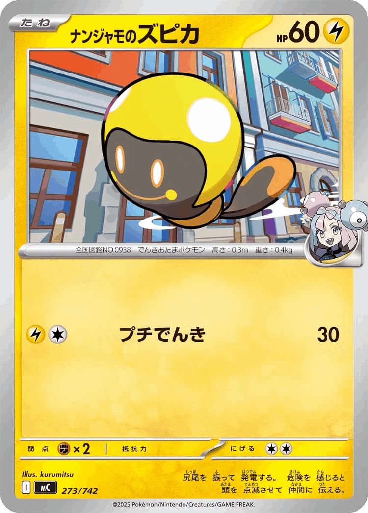 Iono's Tadbulb #273 from Start Deck 100 Battle Collection - Illustrated by kurumitsu