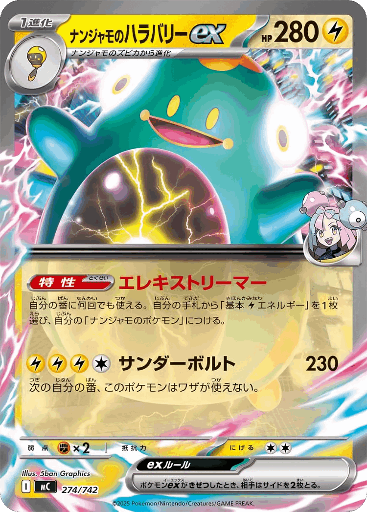 Iono's Bellibolt ex #274 from Start Deck 100 Battle Collection - Illustrated by 5ban Graphics