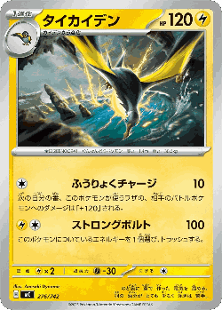 Kilowattrel 276, Start Deck 100 Battle Collection