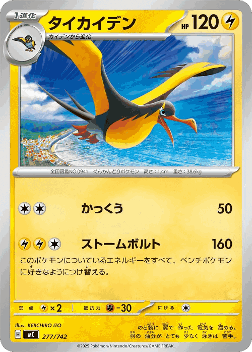 Kilowattrel 277, Start Deck 100 Battle Collection