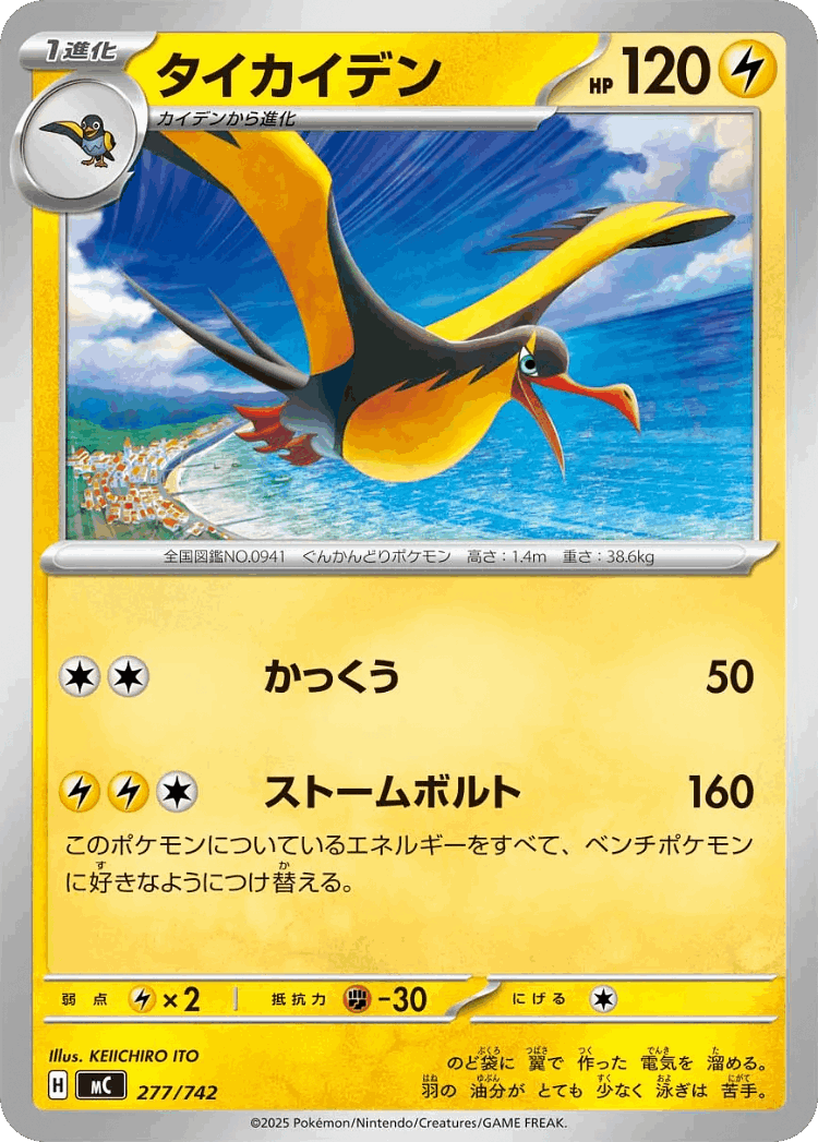 Kilowattrel #277 from Start Deck 100 Battle Collection - Illustrated by KEIICHIRO ITO