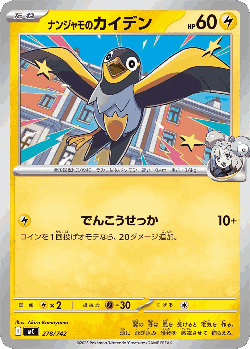 Iono's Wattrel 278, Start Deck 100 Battle Collection