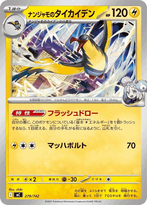 Iono's Kilowattrel 279, Start Deck 100 Battle Collection