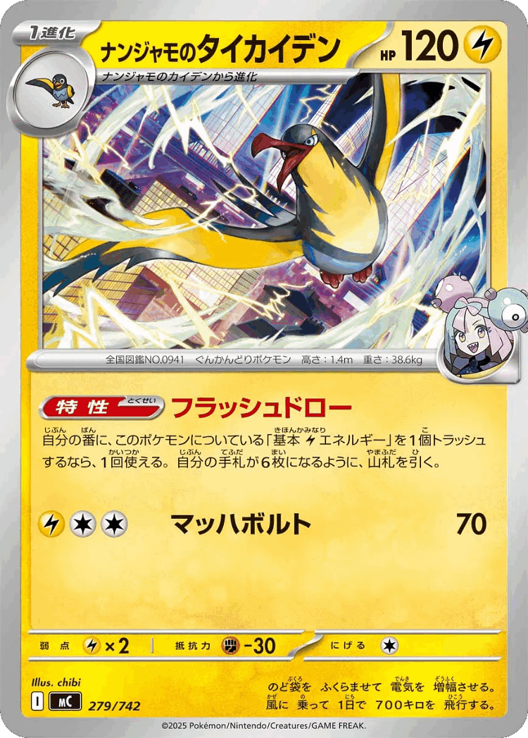 Iono's Kilowattrel #279 from Start Deck 100 Battle Collection - Illustrated by chibi