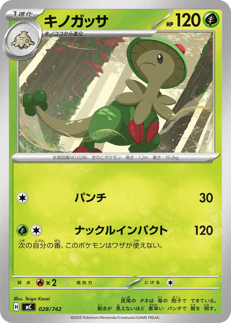 Breloom #28 from Start Deck 100 Battle Collection - Illustrated by Taiga Kasai