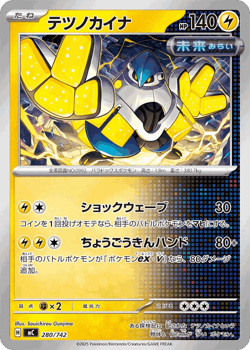 Iron Hands 280, Start Deck 100 Battle Collection