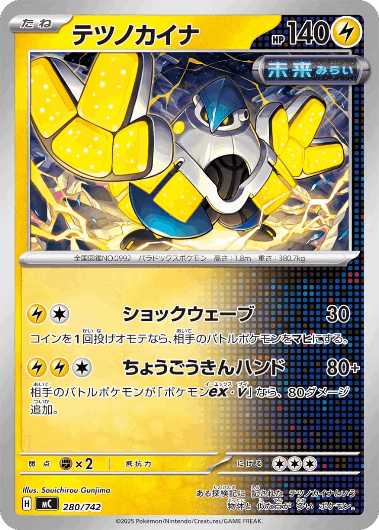 Iron Hands #280 from Start Deck 100 Battle Collection - Illustrated by Souichirou Gunjima