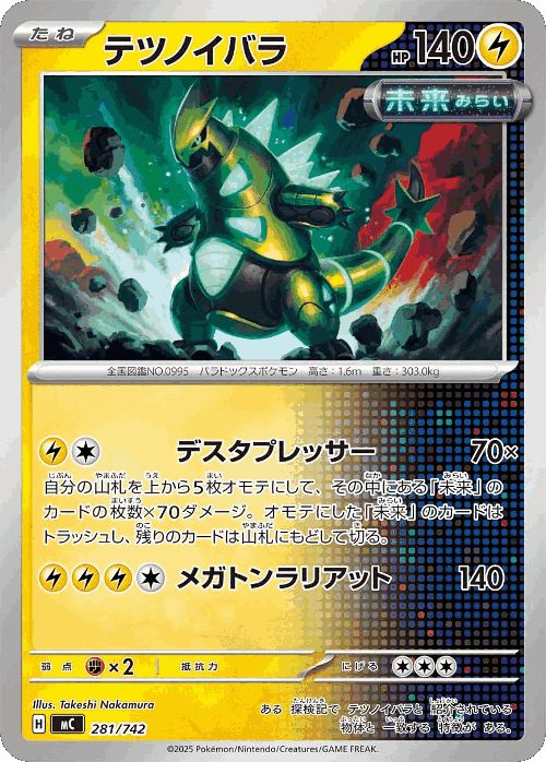 Iron Thorns 281, Start Deck 100 Battle Collection