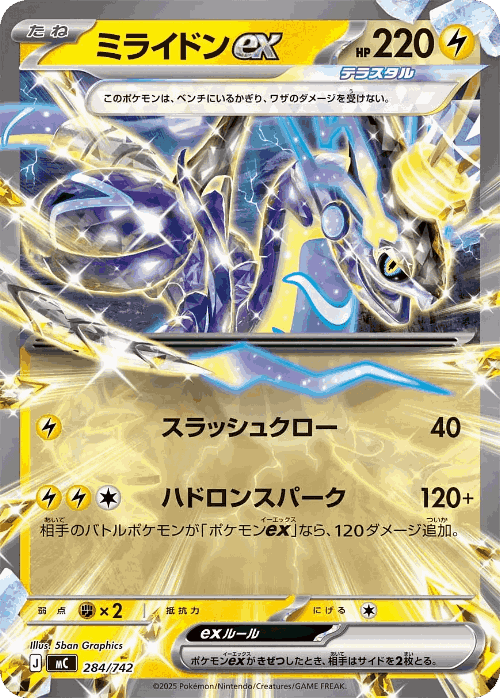 Miraidon ex 284, Start Deck 100 Battle Collection