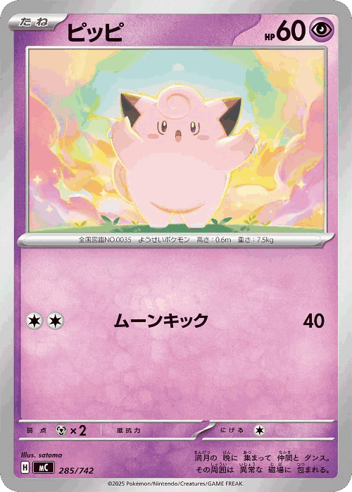 Clefairy 285, Start Deck 100 Battle Collection