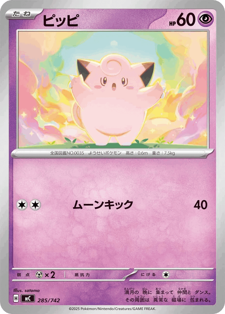 Clefairy #285 from Start Deck 100 Battle Collection - Illustrated by satoma