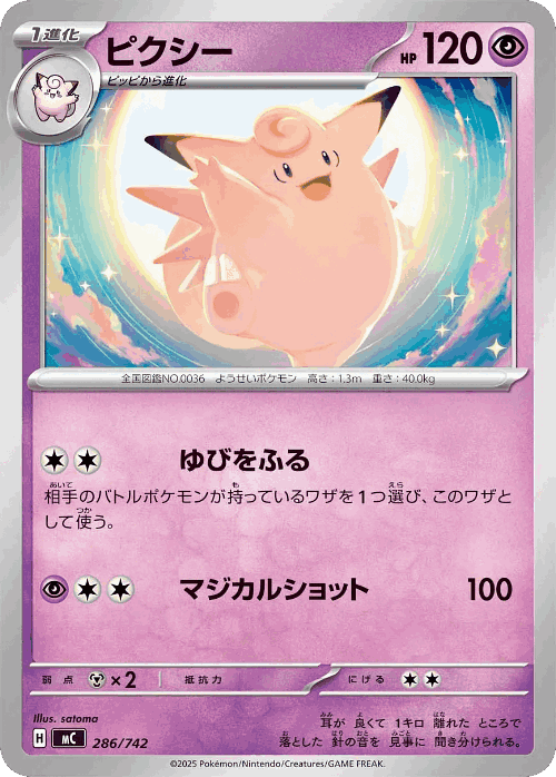 ピクシー 286, Start Deck 100 Battle Collection