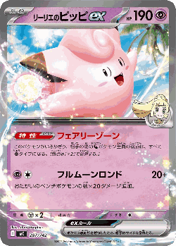Lillie's Clefairy ex 287, Start Deck 100 Battle Collection