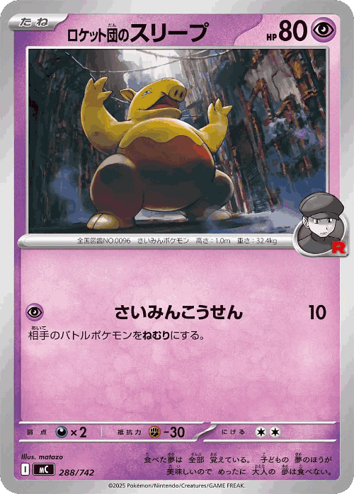 Team Rocket's Drowzee 288, Start Deck 100 Battle Collection
