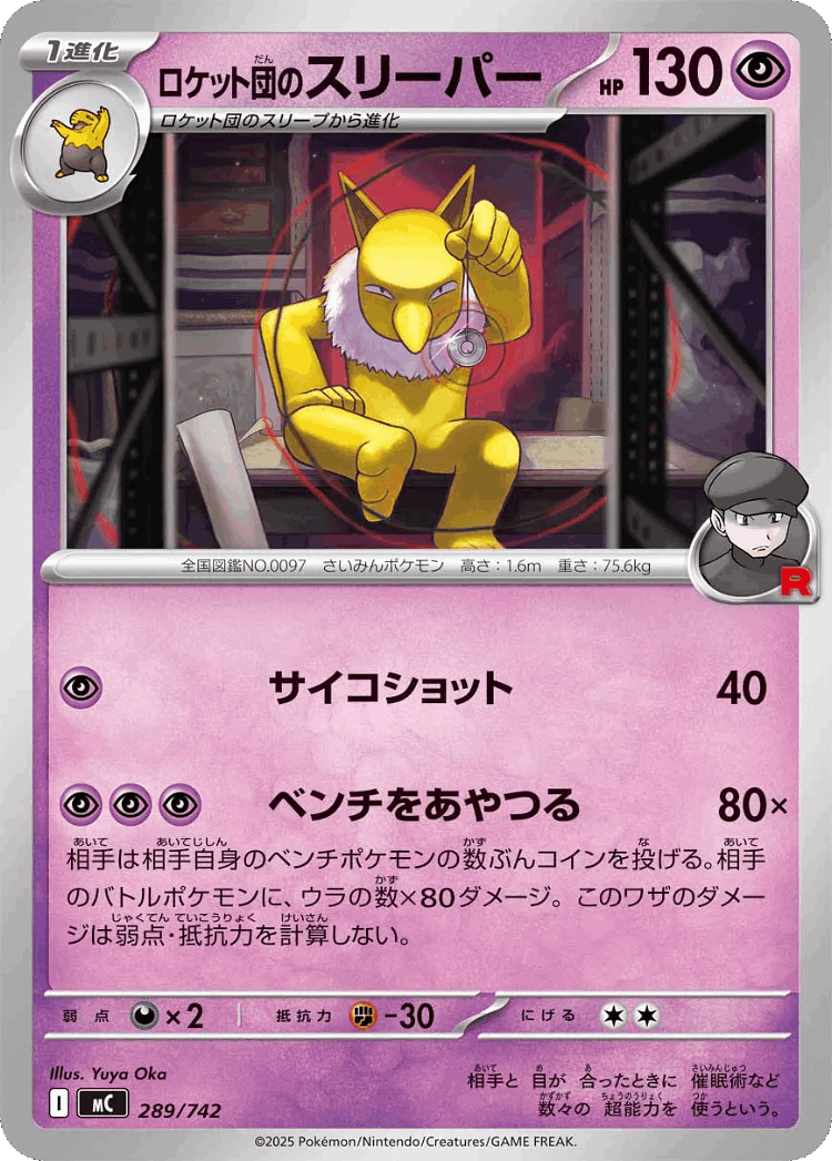 Team Rocket's Hypno #289 from Start Deck 100 Battle Collection - Illustrated by Yuya Oka