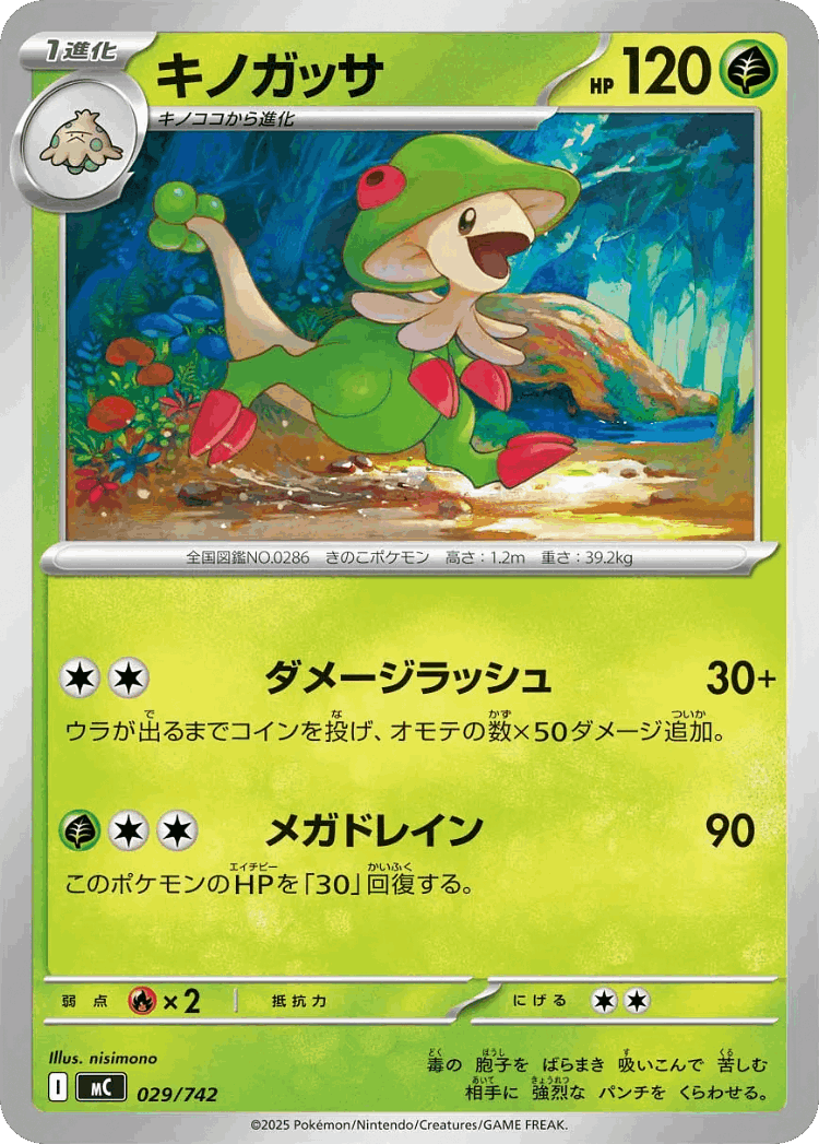 Breloom #29 from Start Deck 100 Battle Collection - Illustrated by nisimono