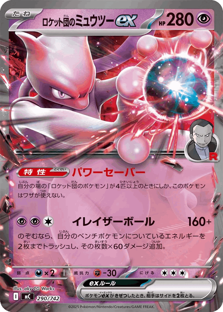 Team Rocket's Mewtwo ex #290 from Start Deck 100 Battle Collection - Illustrated by aky CG Works