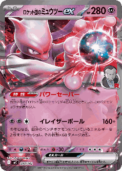 Team Rocket's Mewtwo ex 290, Start Deck 100 Battle Collection
