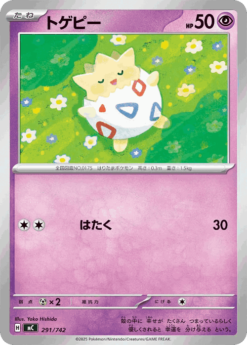 Togepi 291, Start Deck 100 Battle Collection
