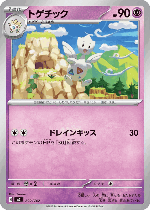 Togetic 292, Start Deck 100 Battle Collection