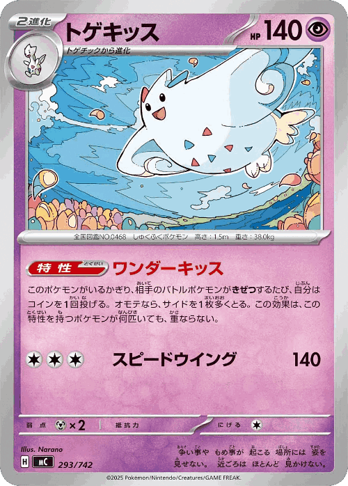 Togekiss 293, Start Deck 100 Battle Collection