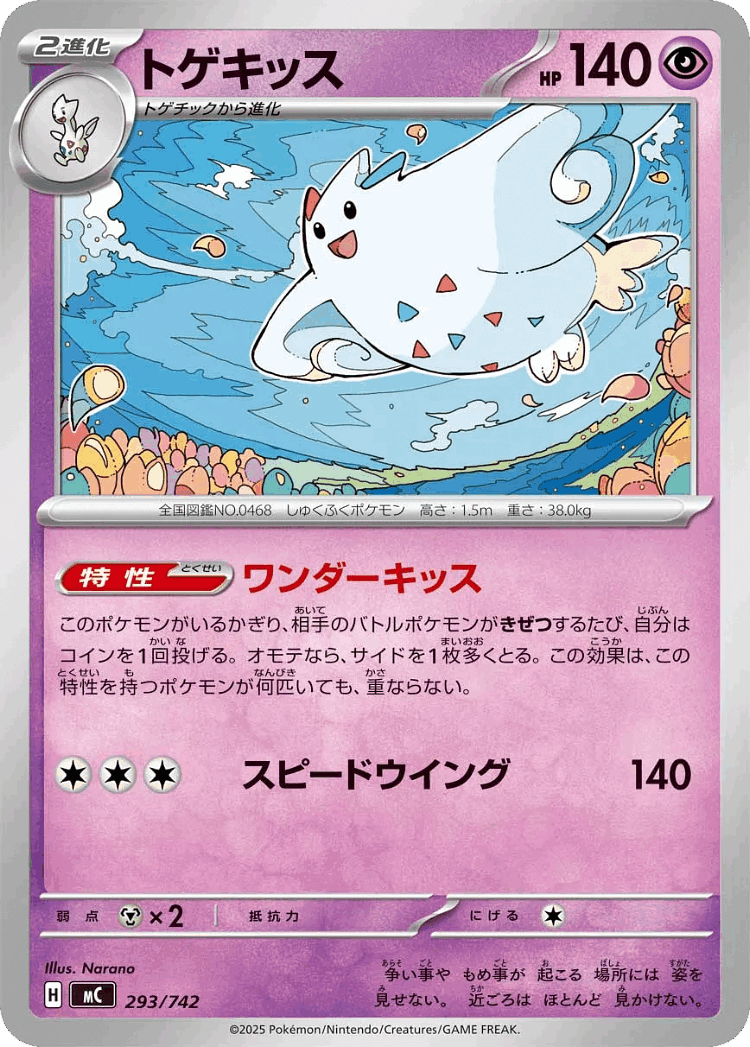 Togekiss #293 from Start Deck 100 Battle Collection - Illustrated by Narano