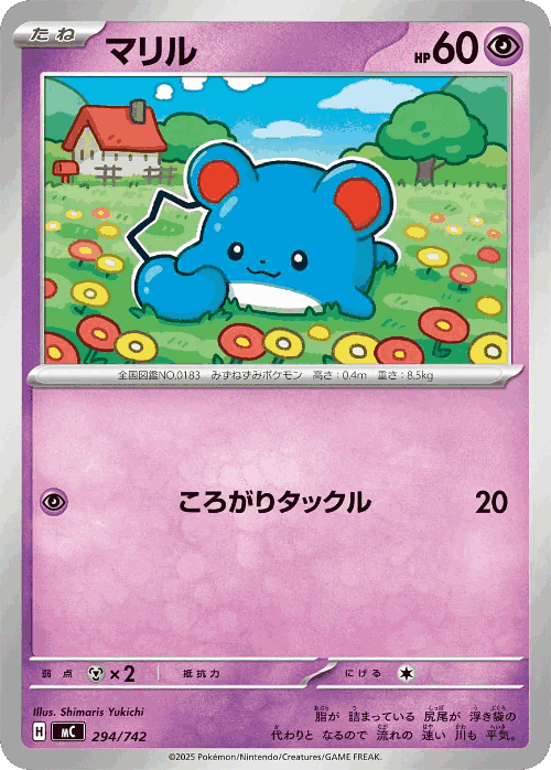 Marill 294, Start Deck 100 Battle Collection