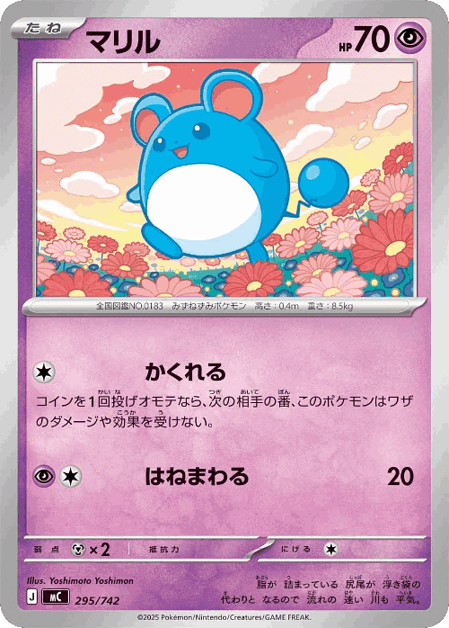 Marill #295 from Start Deck 100 Battle Collection - Illustrated by Yoshimoto Yoshimon