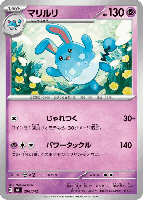 Azumarill 296, Start Deck 100 Battle Collection