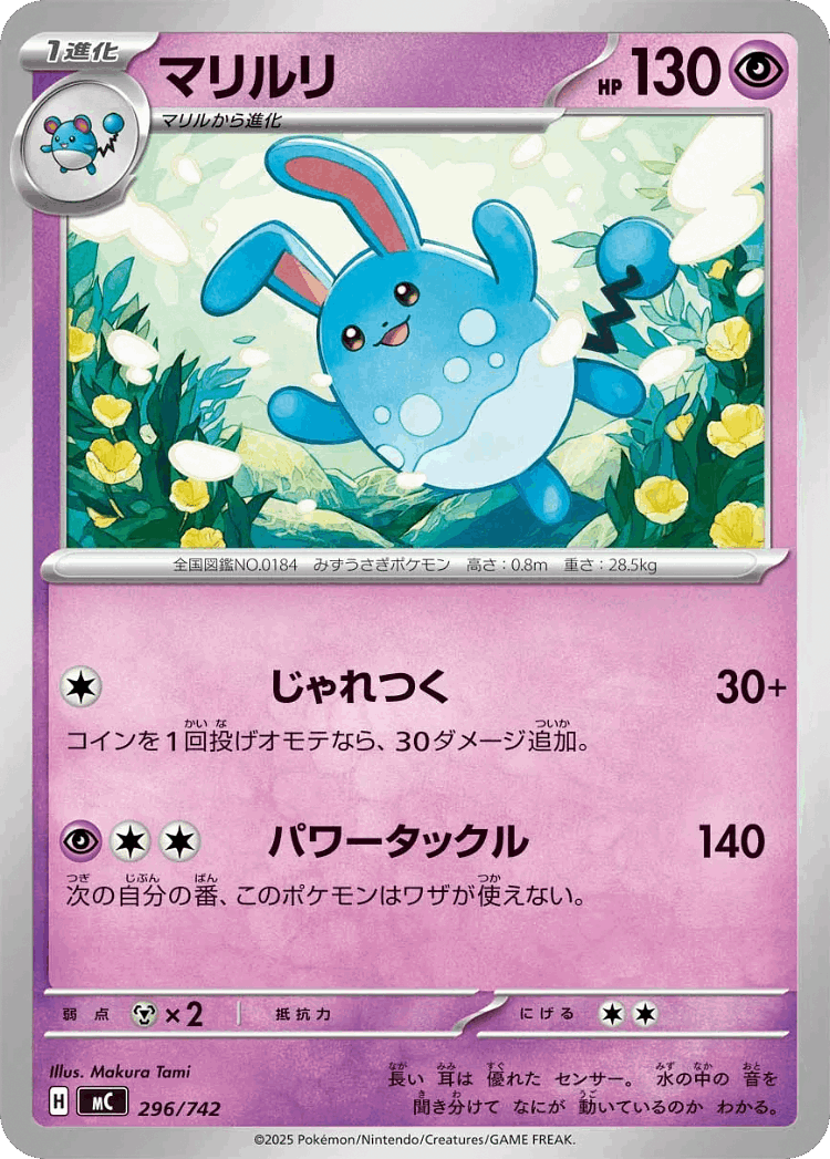 Azumarill #296 from Start Deck 100 Battle Collection - Illustrated by Makura Tami